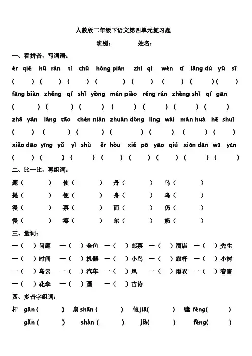 人教版二年级下册语文第四单元