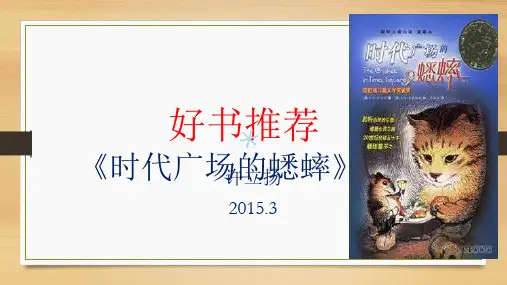 好书推荐《时代广场的蟋蟀》(许立扬)
