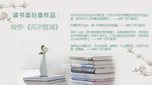 读书会--瓦尔登湖-ppt课件
