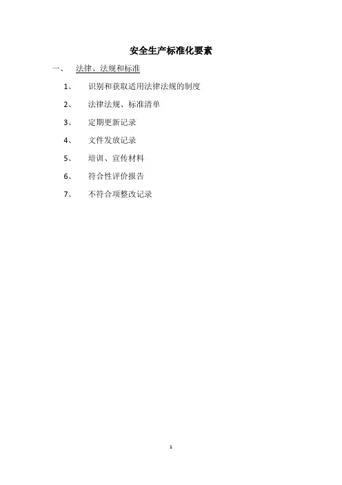 标准化要素
