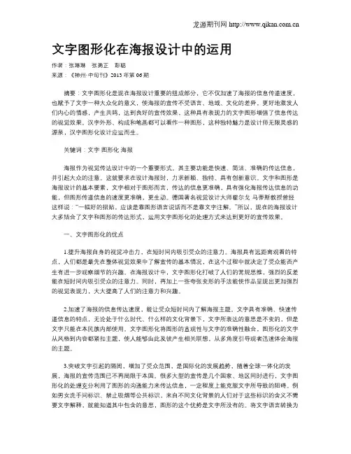文字图形化在海报设计中的运用