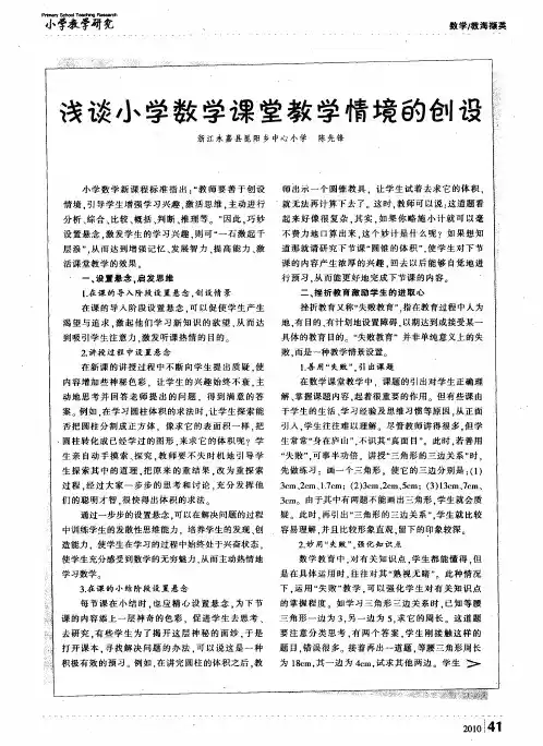 浅谈小学数学课堂教学情境的创设
