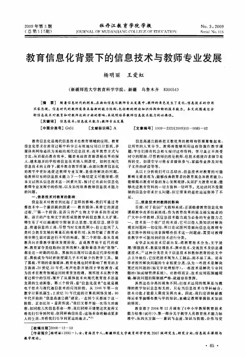 教育信息化背景下的信息技术与教师专业发展