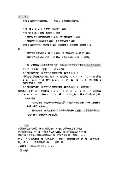 小升初数学总复习知识整理