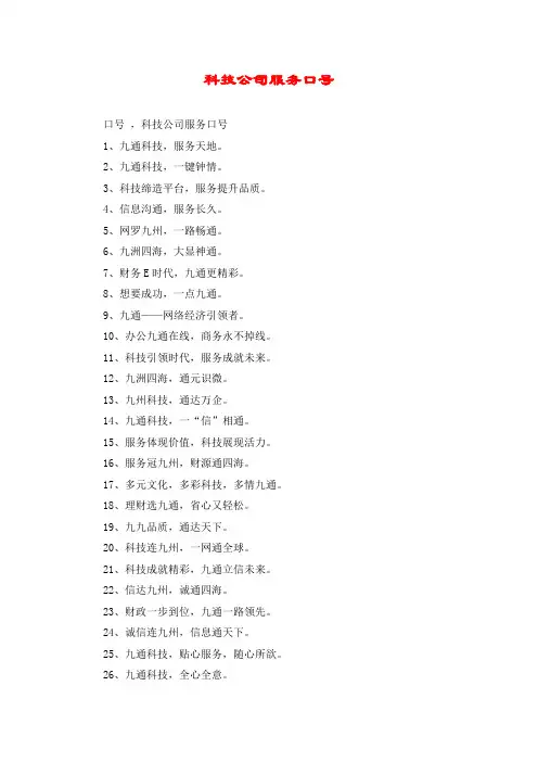 科技公司服务口号