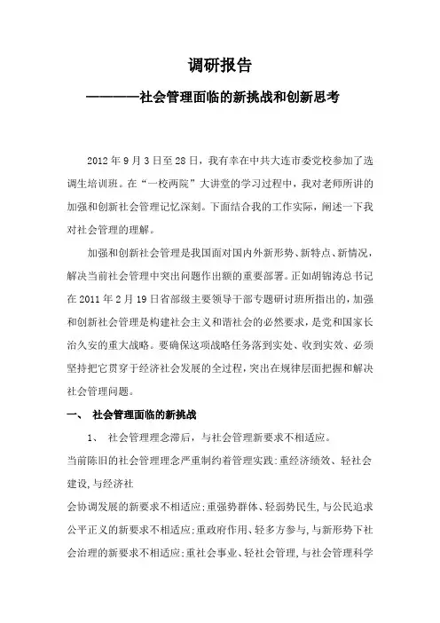 市委党校学习调研报告