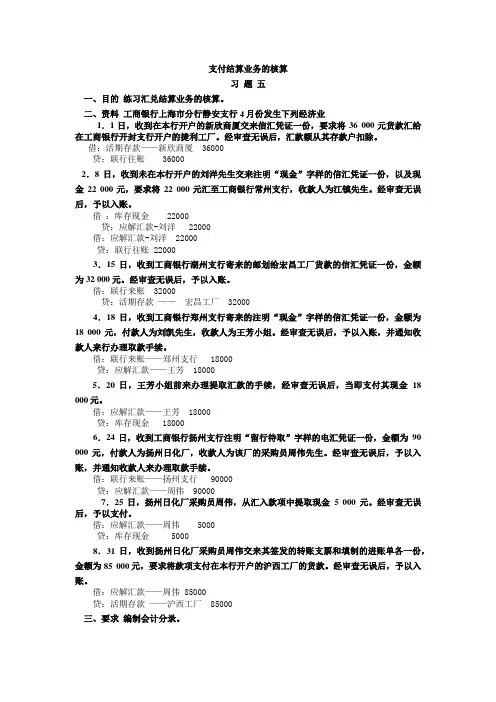 支付结算业务的核算习题五