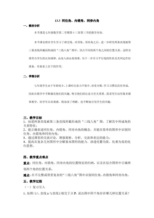 同位角、内错角、同旁内角 3