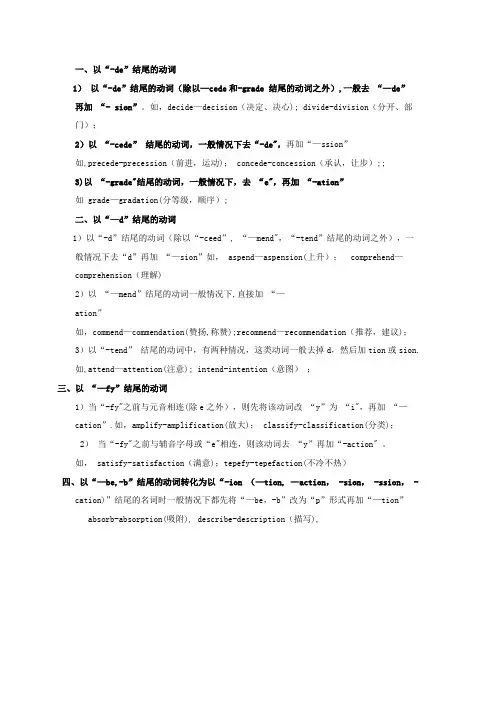 英语动词变名词规律浅谈