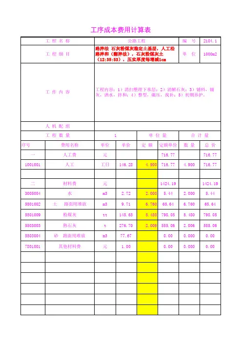 2104.10石灰粉煤灰土(12 35 53),压实厚度每增减