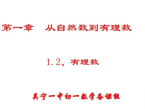 浙教版初一数学有理数1