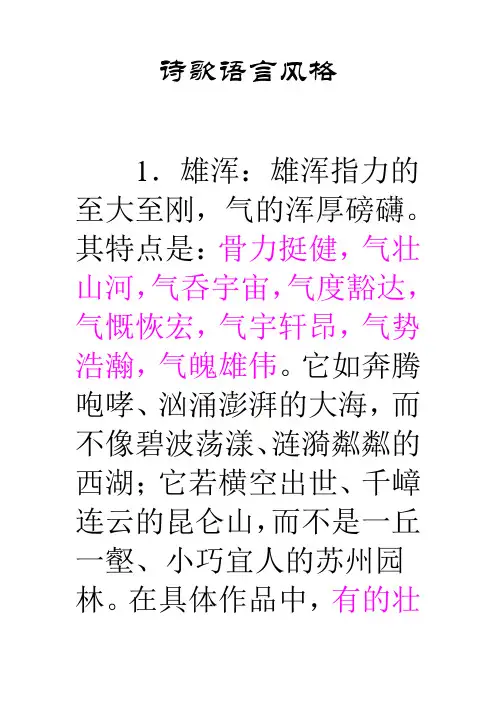 诗歌语言风格汇总