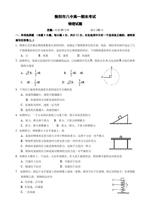 2019年湖南省衡阳市第八中学高一上学期期末考试物理有答案