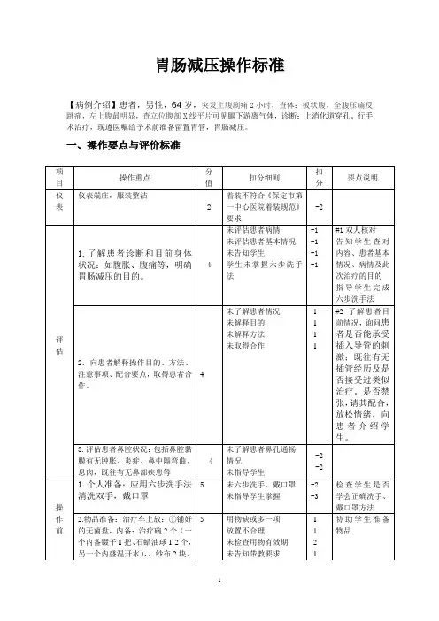 胃肠减压操作标准