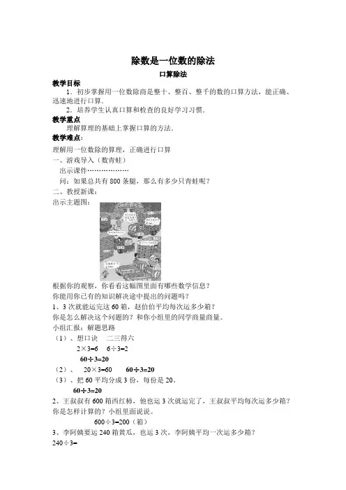 一位数除多位数教案