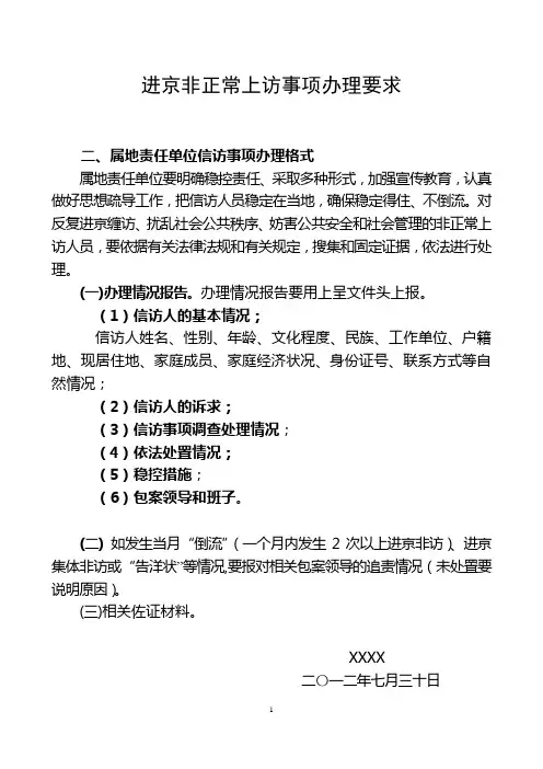 信访事项办理情况的报告