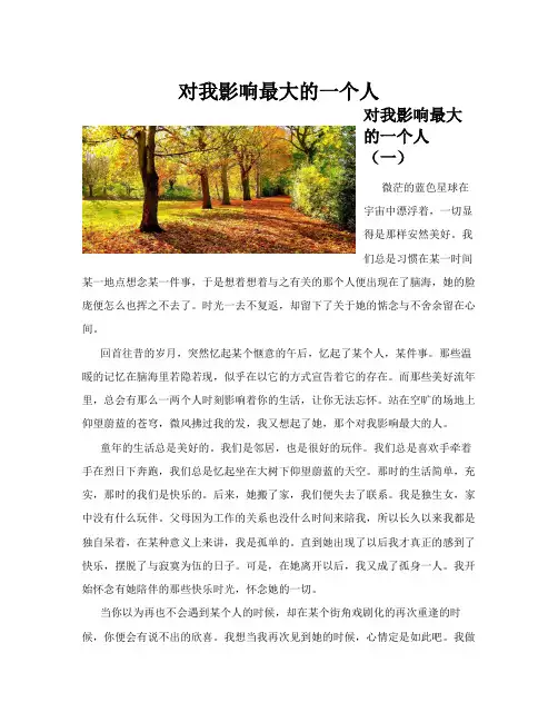 对我影响最大的一个人(共10)