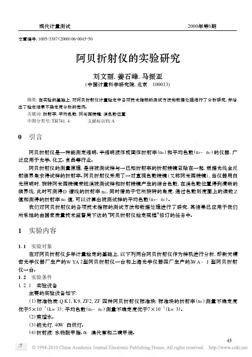 阿贝折射仪的实验研究