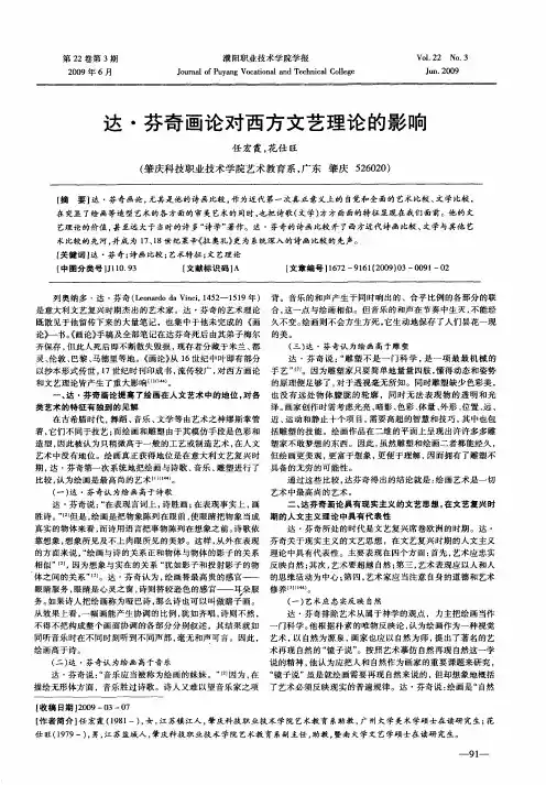 达·芬奇画论对西方文艺理论的影响