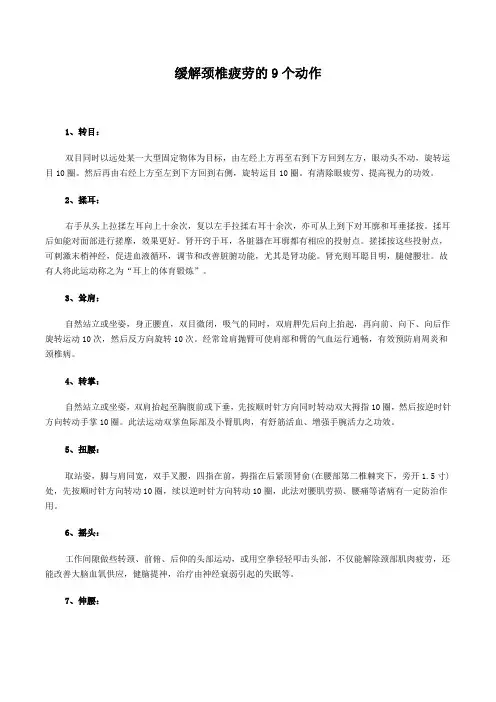 缓解颈椎疲劳的9个动作
