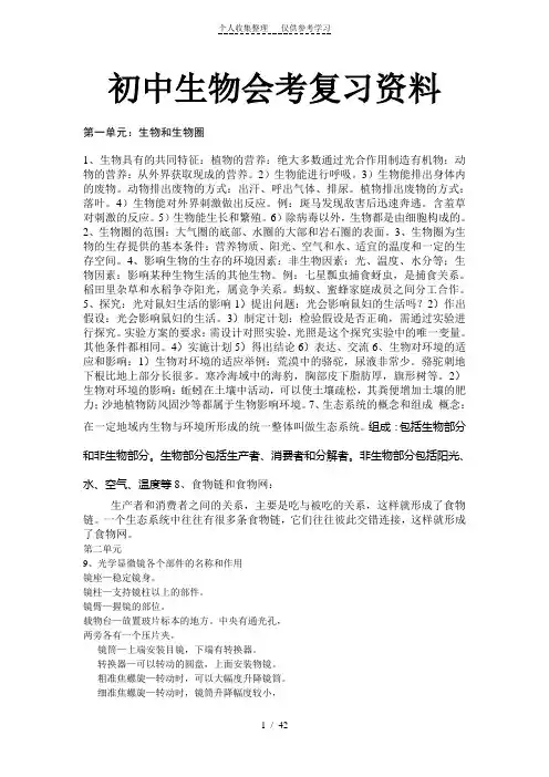 初中生物地理会考复习资料(人教版)