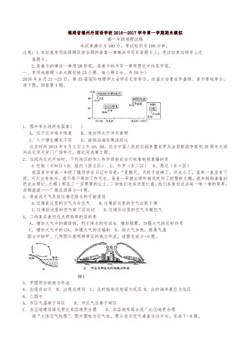 福建省福州 高一上学期期末模拟考试地理试题有答案-精编