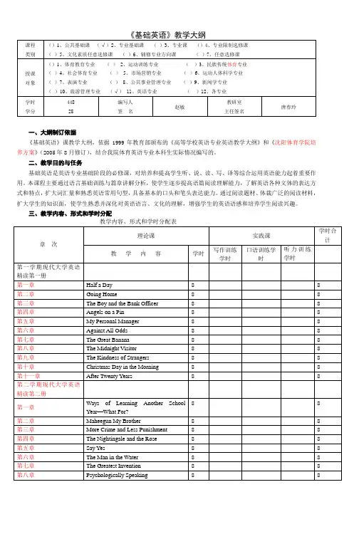 《基础英语》教学大纲 2