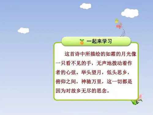 (2019部编版)一年级下册《8.静夜思》优质课件