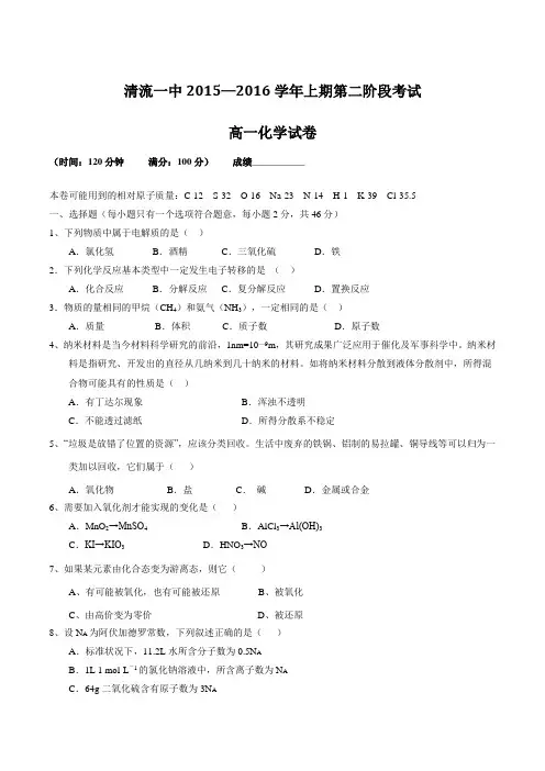 福建省三明市清流县第一中学2015-2016学年高一上学期第二阶段(期中)考试化学试题(原卷版)