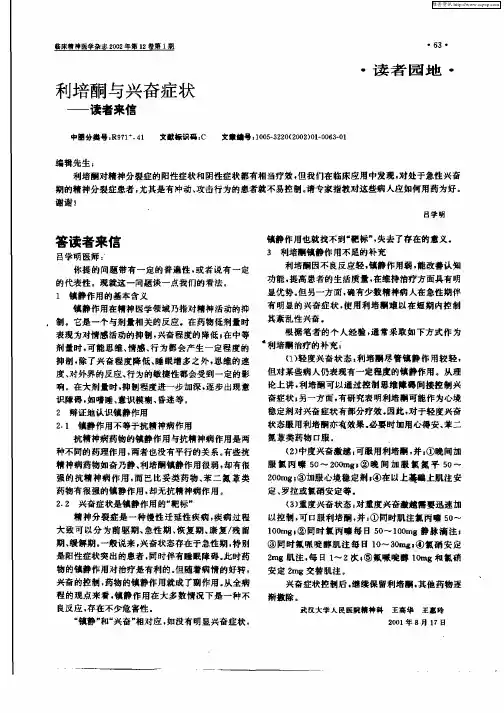 利培酮与兴奋症状