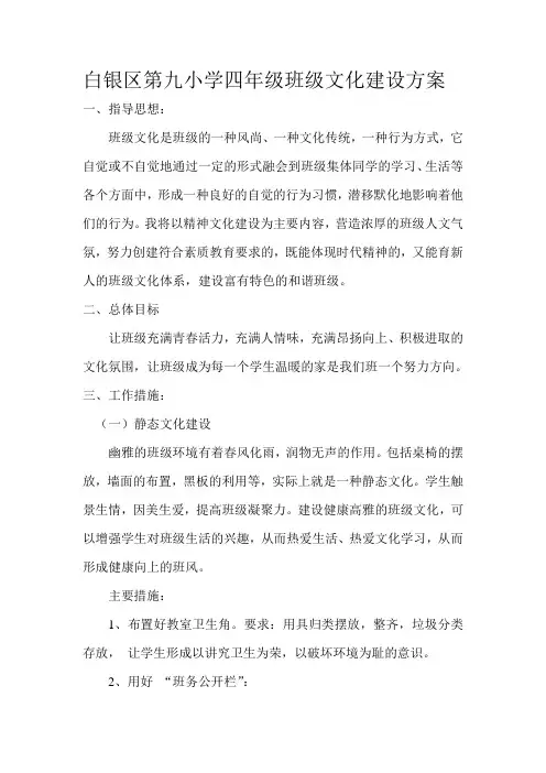 四年级 班级文化建设方案