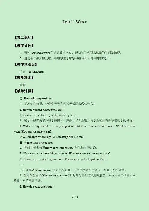 牛津上海版(三起)五年级上册英语 Module 4 Unit  11  Water_【第二课时】教学设计 