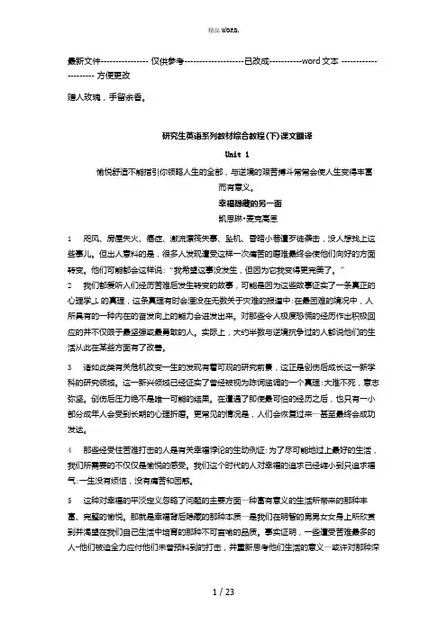 研究生英语系列教材综合教程 (下)课文详细翻译unit1-10(优选.)