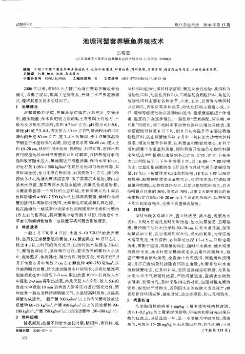 池塘河蟹套养鳜鱼养殖技术