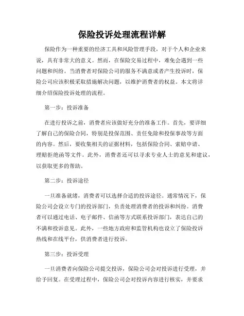 保险投诉处理流程详解