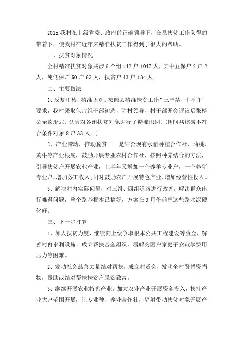 最新乡镇2020年度精准扶贫工作计划精选