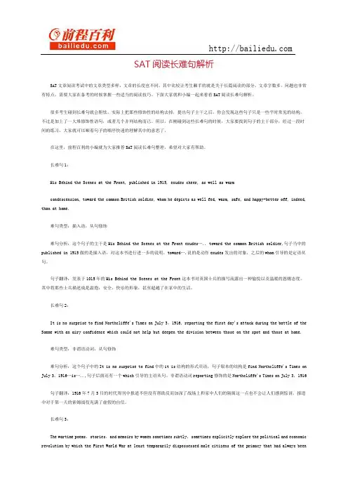 SAT阅读长难句解析