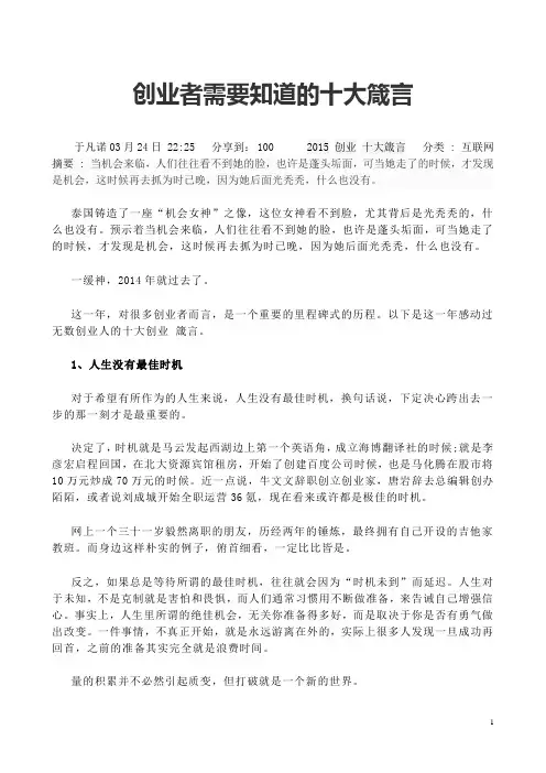 创业者需要知道的十大箴言