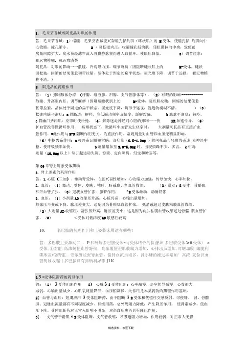药理学的简答题及答案