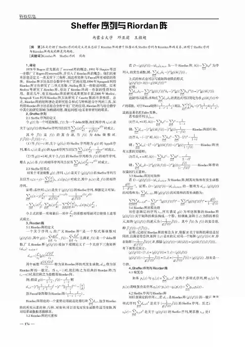 Sheffer序列与Riordan阵