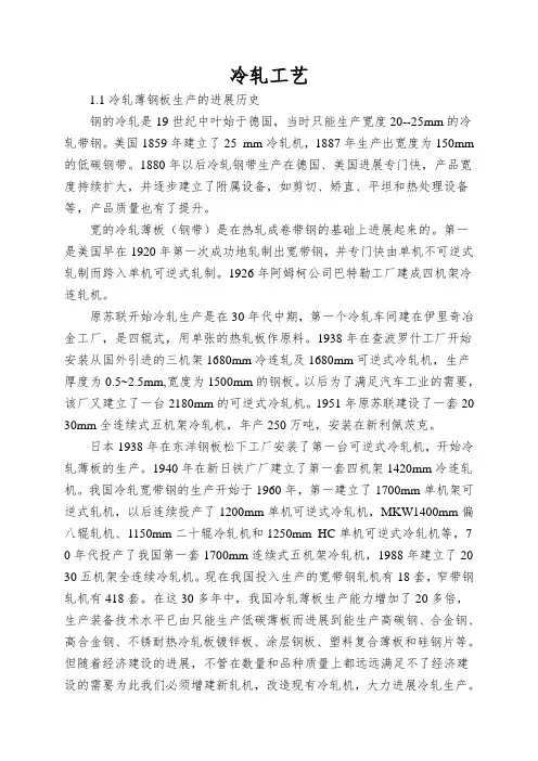 冷轧工艺