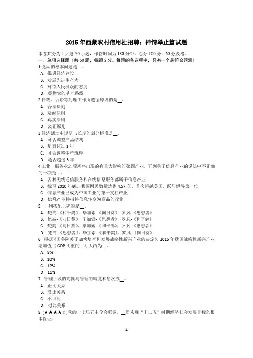 2015年西藏农村信用社招聘：神情举止篇试题