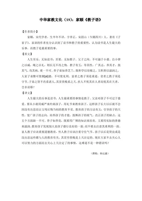 中华家教文化(19)：家颐《教子语》
