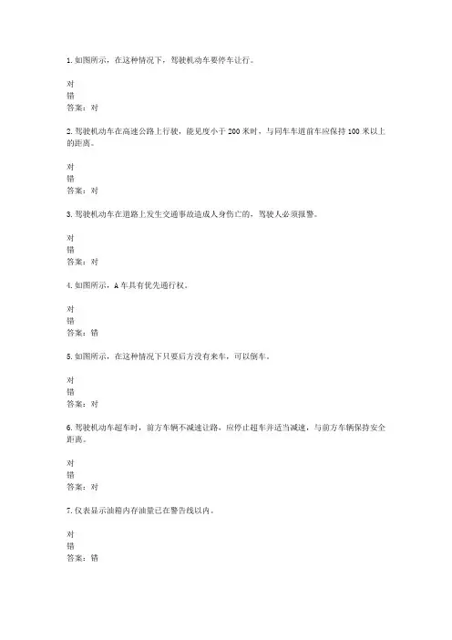 山东驾校一点通模拟考试c1 2016-33549