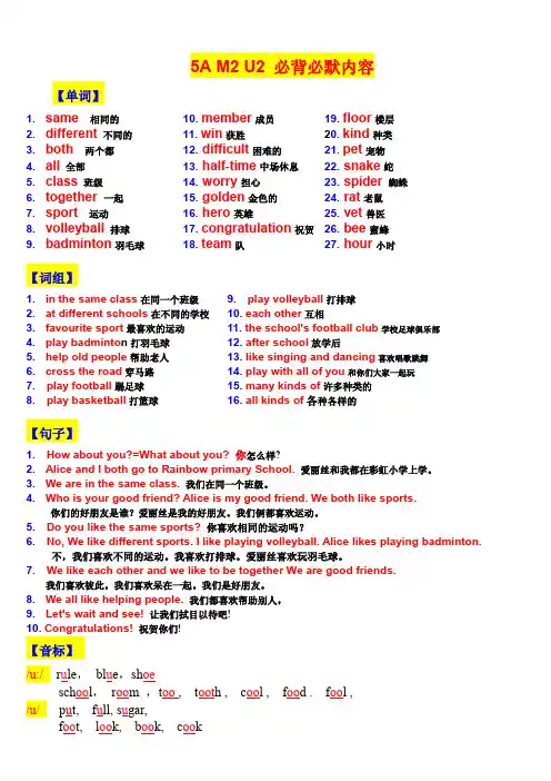 上海牛津版英语5A-M2U2知识点