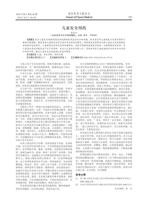 儿童安全用药