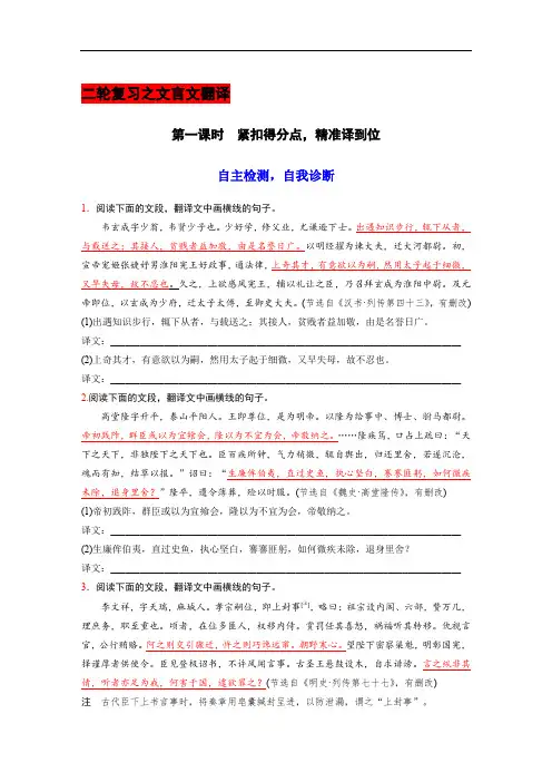 二轮复习之文言文翻译  第一课时文言文翻译