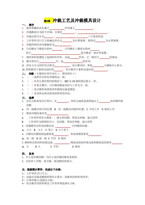 冲裁工艺及冲裁模具设计