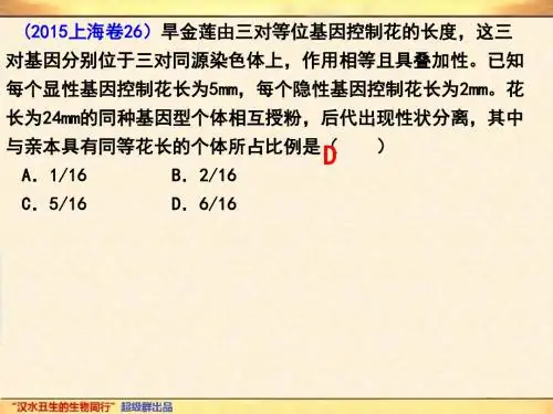 第二节孟德尔的豌豆杂交实验(二)已补全