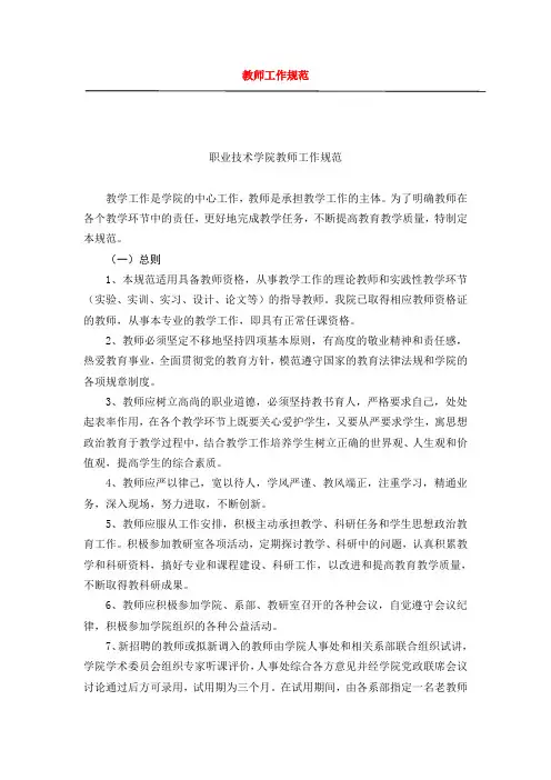 教师工作规范